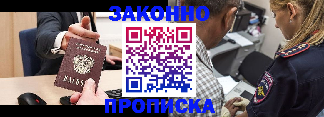 прописка законно в Шумерле