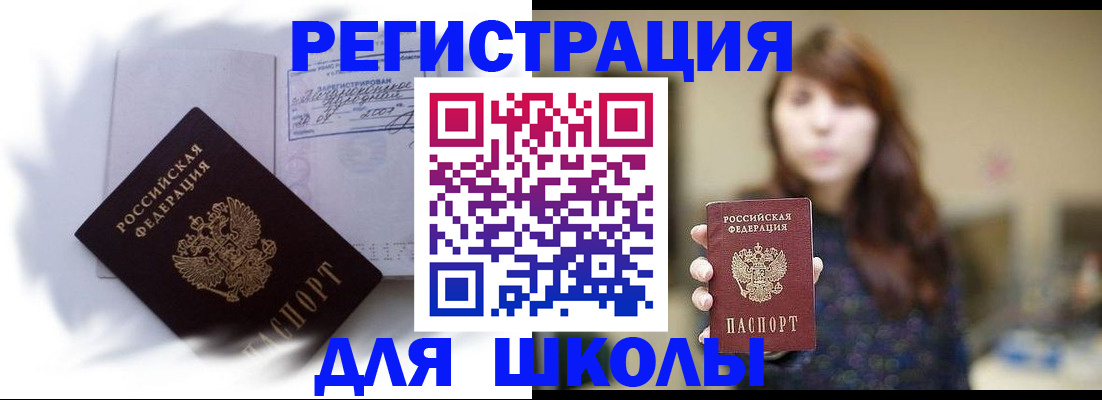 временная регистрация купить в Шумерле